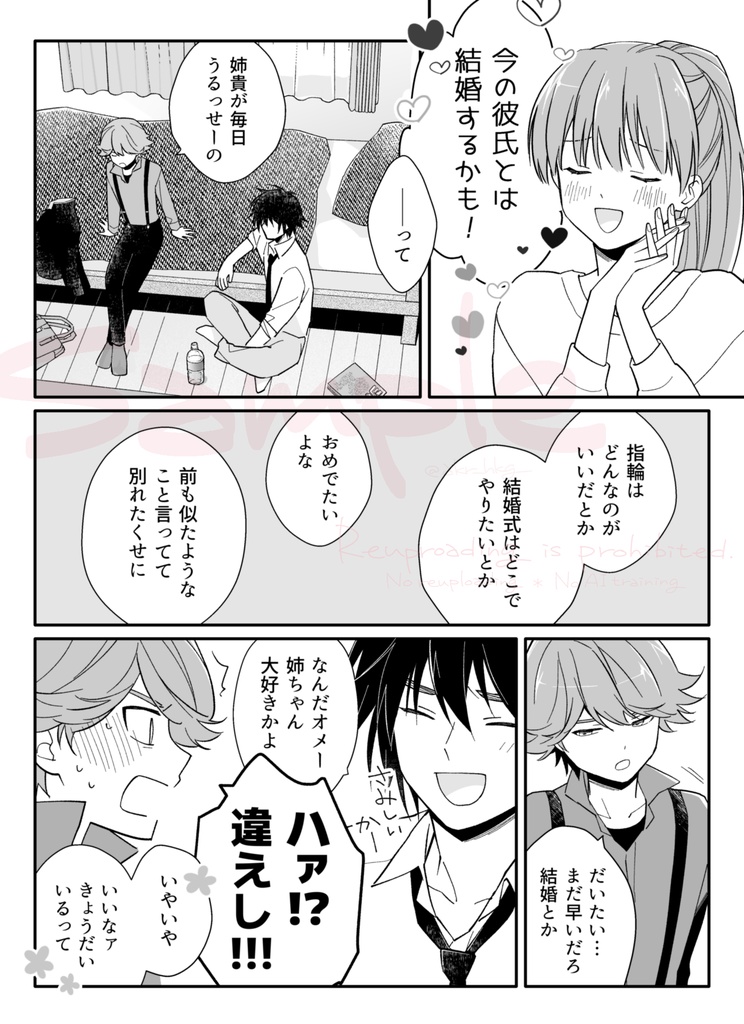 ステッチ×ステッチ【カガミタ】