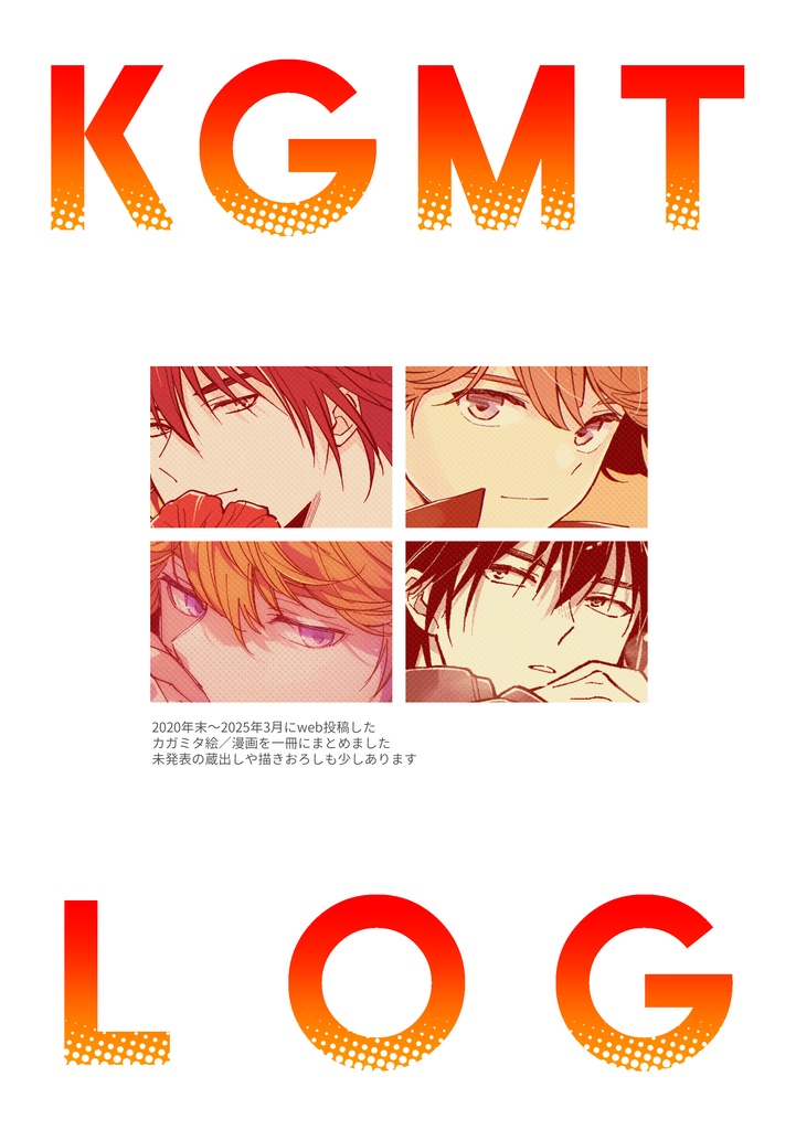 KGMT LOG【カガミタ】
