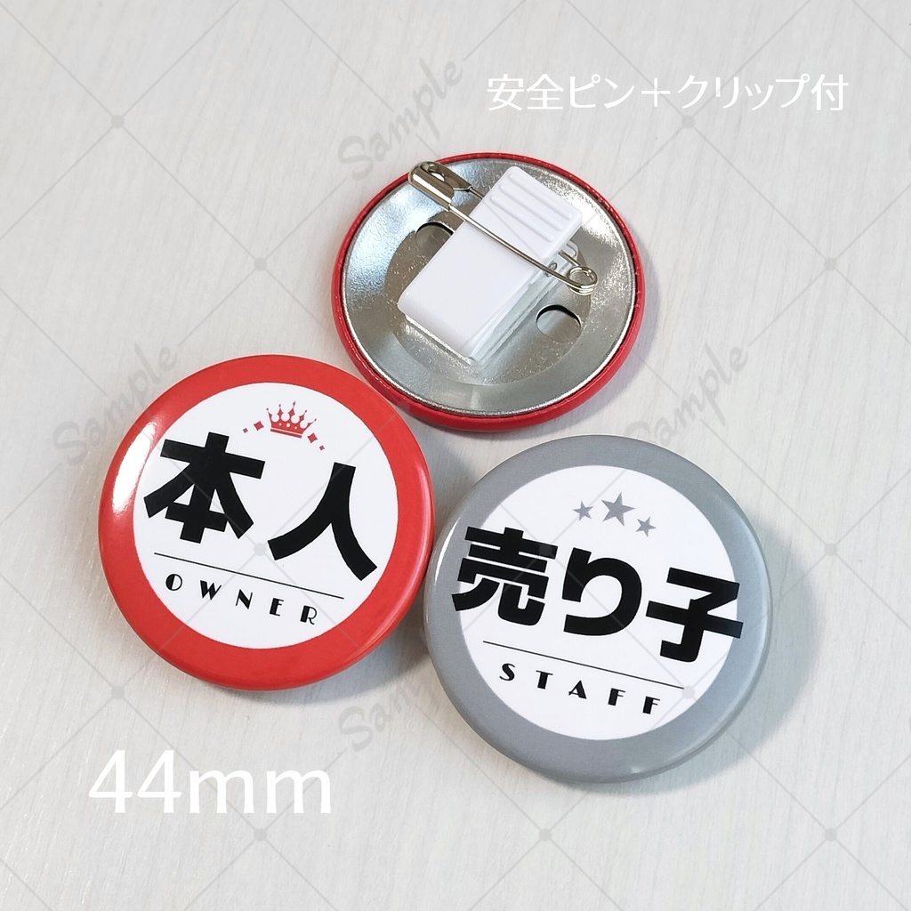 本人＆売り子 缶バッジセット