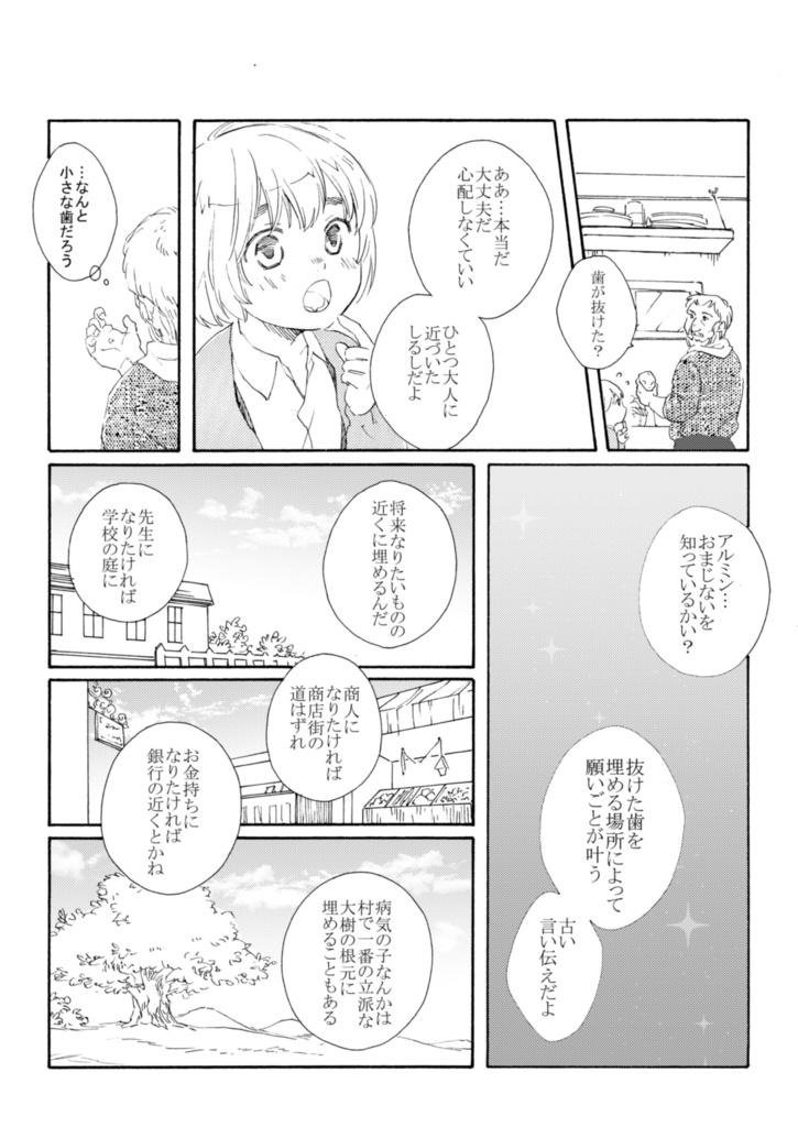 しあわせのかなた【アルミンとおじいちゃんの本】