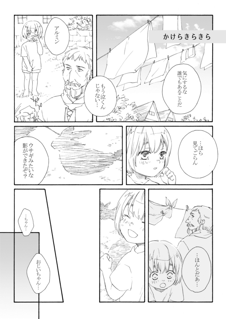 しあわせのかなた【アルミンとおじいちゃんの本】