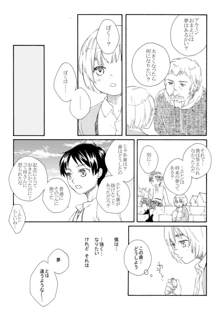 しあわせのかなた【アルミンとおじいちゃんの本】