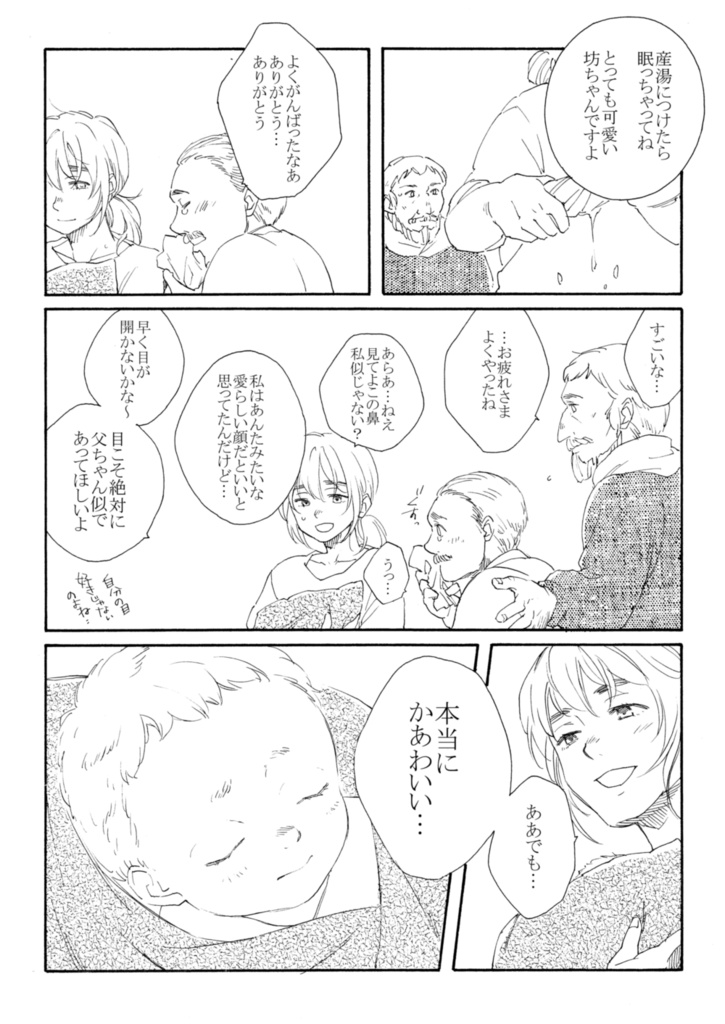 しあわせのかなた【アルミンとおじいちゃんの本】