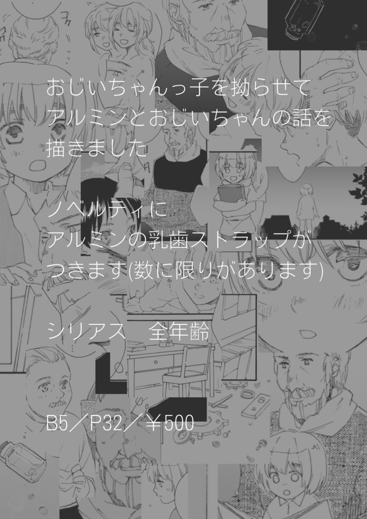 しあわせのかなた【アルミンとおじいちゃんの本】