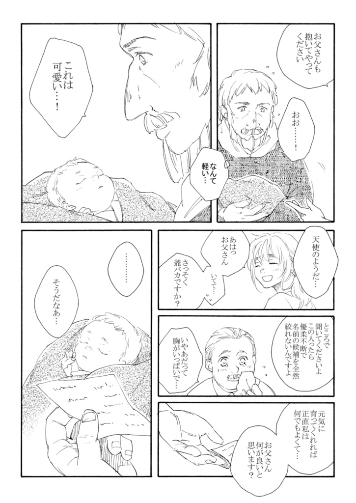 しあわせのかなた【アルミンとおじいちゃんの本】