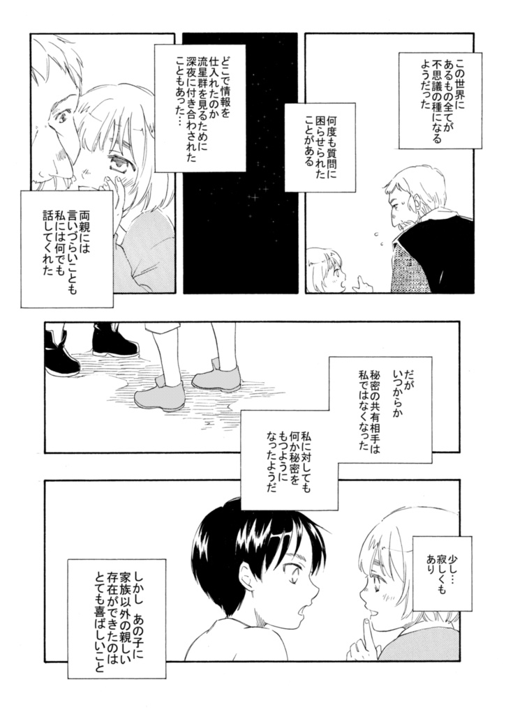 しあわせのかなた【アルミンとおじいちゃんの本】