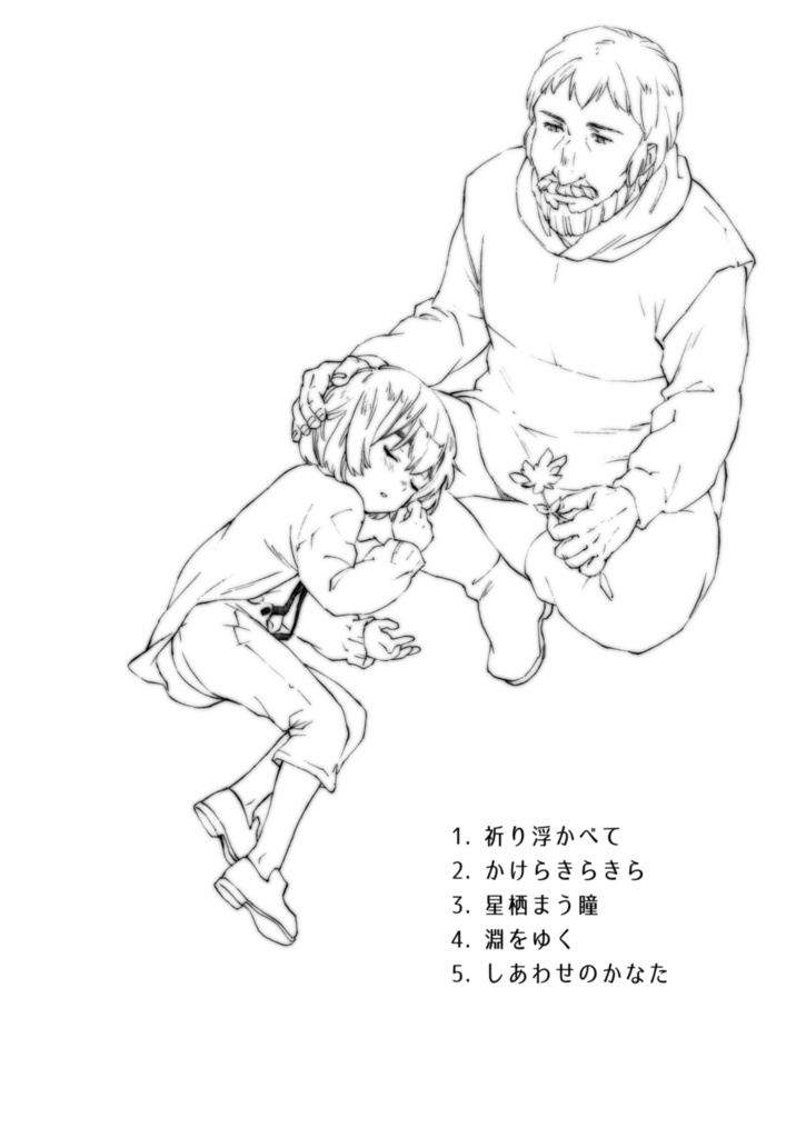 しあわせのかなた【アルミンとおじいちゃんの本】