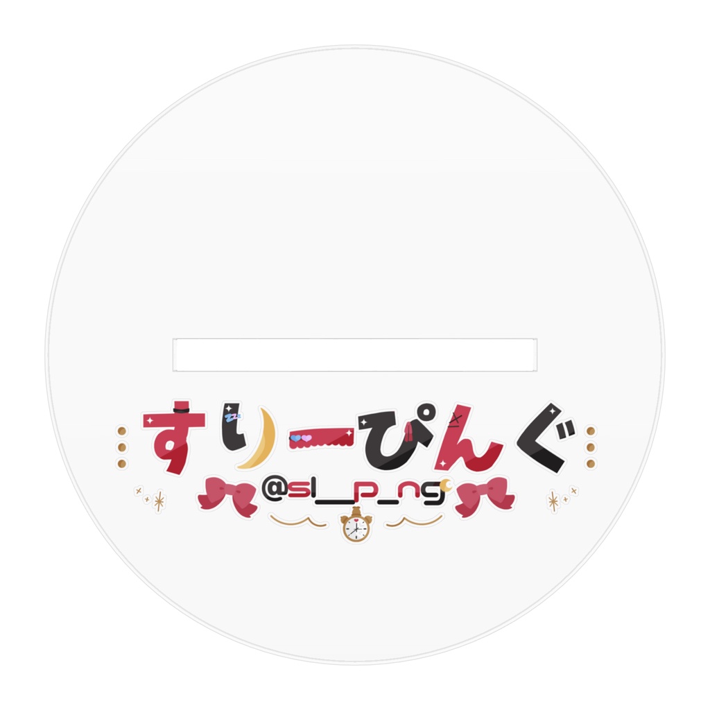 【すりーぴんぐ部屋着】アクリルスタンド