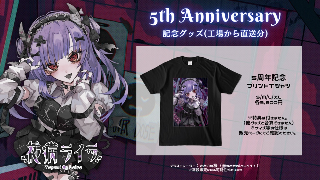 5周年記念プリントTシャツ