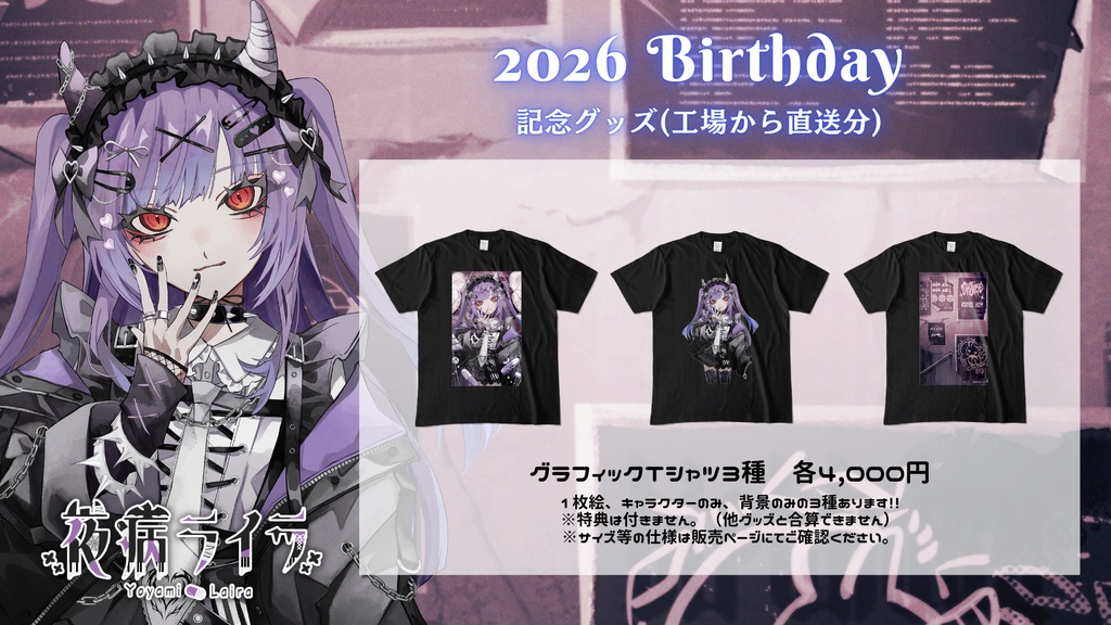 2026誕生日記念背景Tシャツ
