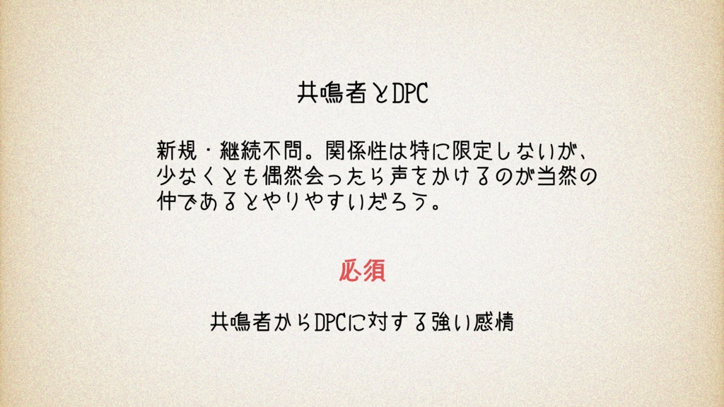 【無料】エモクロアTRPG「トゥーレイト・ショー」