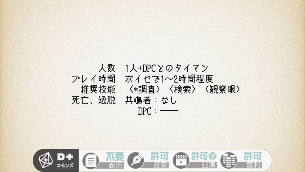 【無料】エモクロアTRPG「トゥーレイト・ショー」