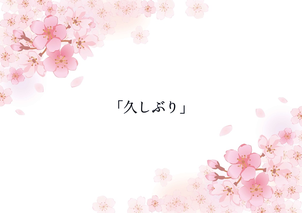 エモクロアTRPG「瞳をとじたら、またいつか」