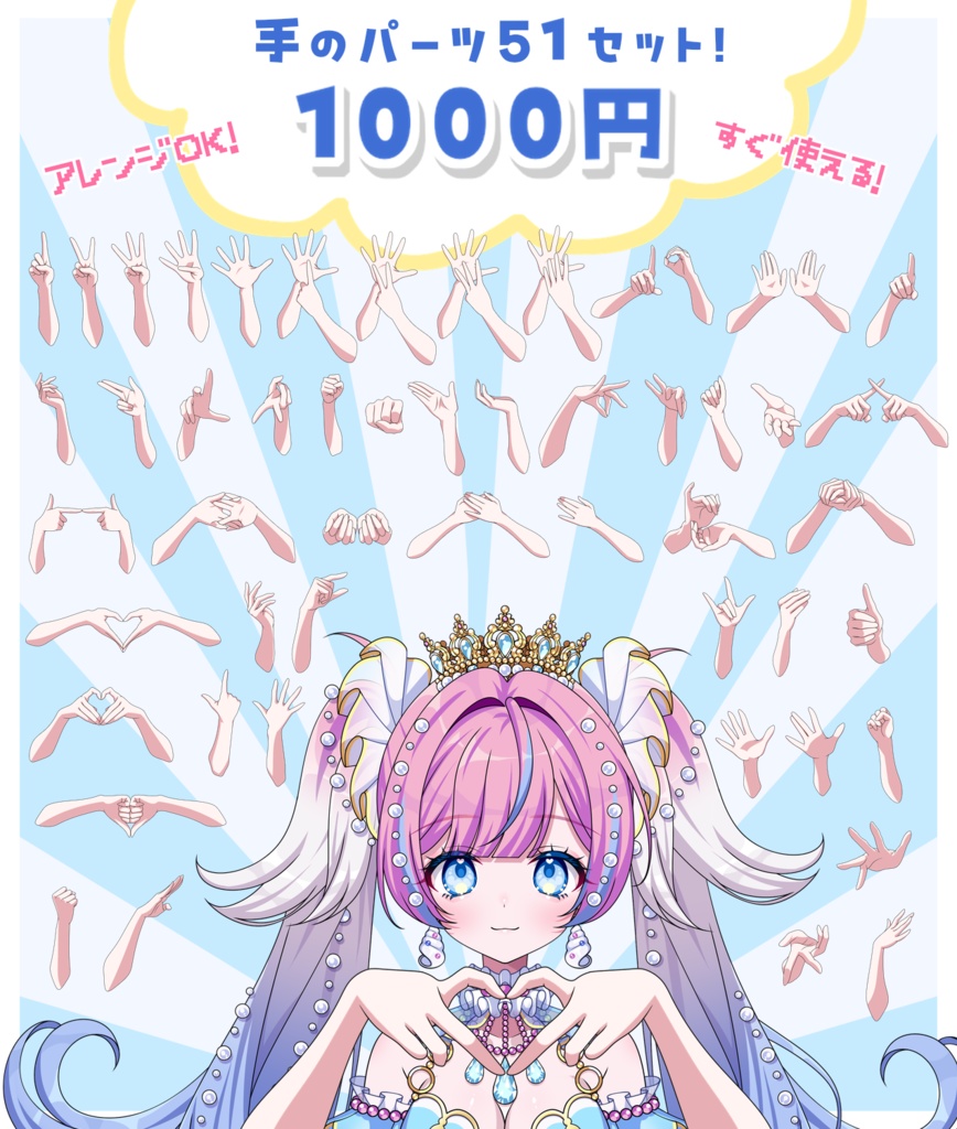 【VTuber素材】】手のパーツ51個セット