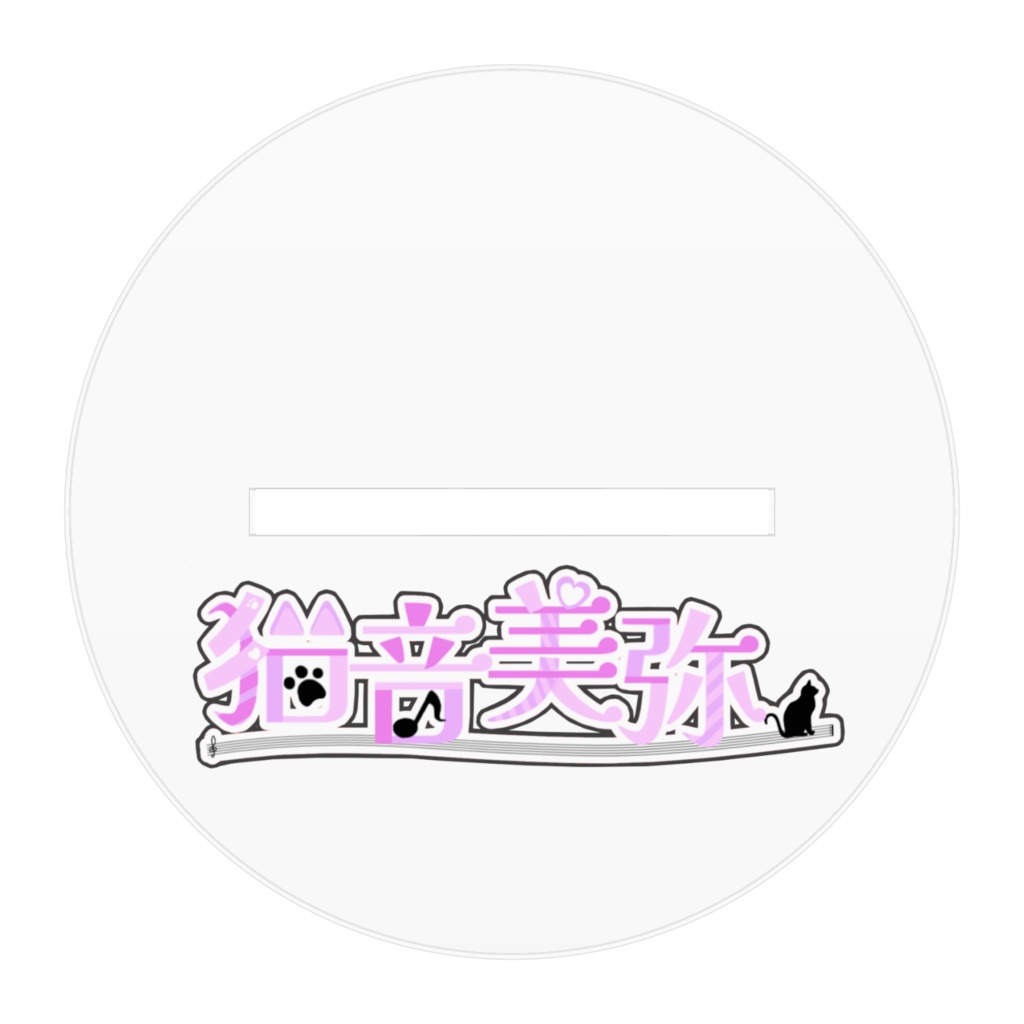 猫音美弥 アクリルフィギュア / ナース風 - 全3種