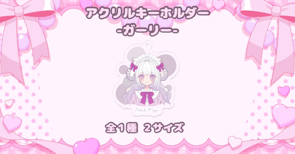猫音美弥 アクリルキーホルダー / ガーリー