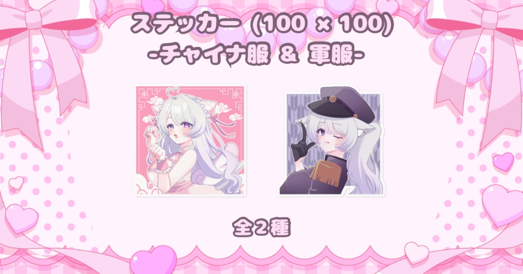 猫音美弥 ステッカー / チャイナ服&軍服 - 全2種