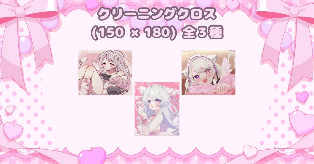 猫音美弥 クリーニングクロス(画面/メガネ拭き) - 全3種