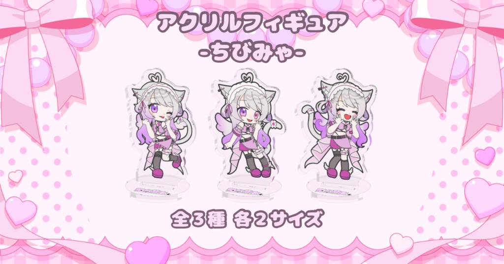 猫音美弥 アクリルフィギュア / ちびみゃ - 全3種