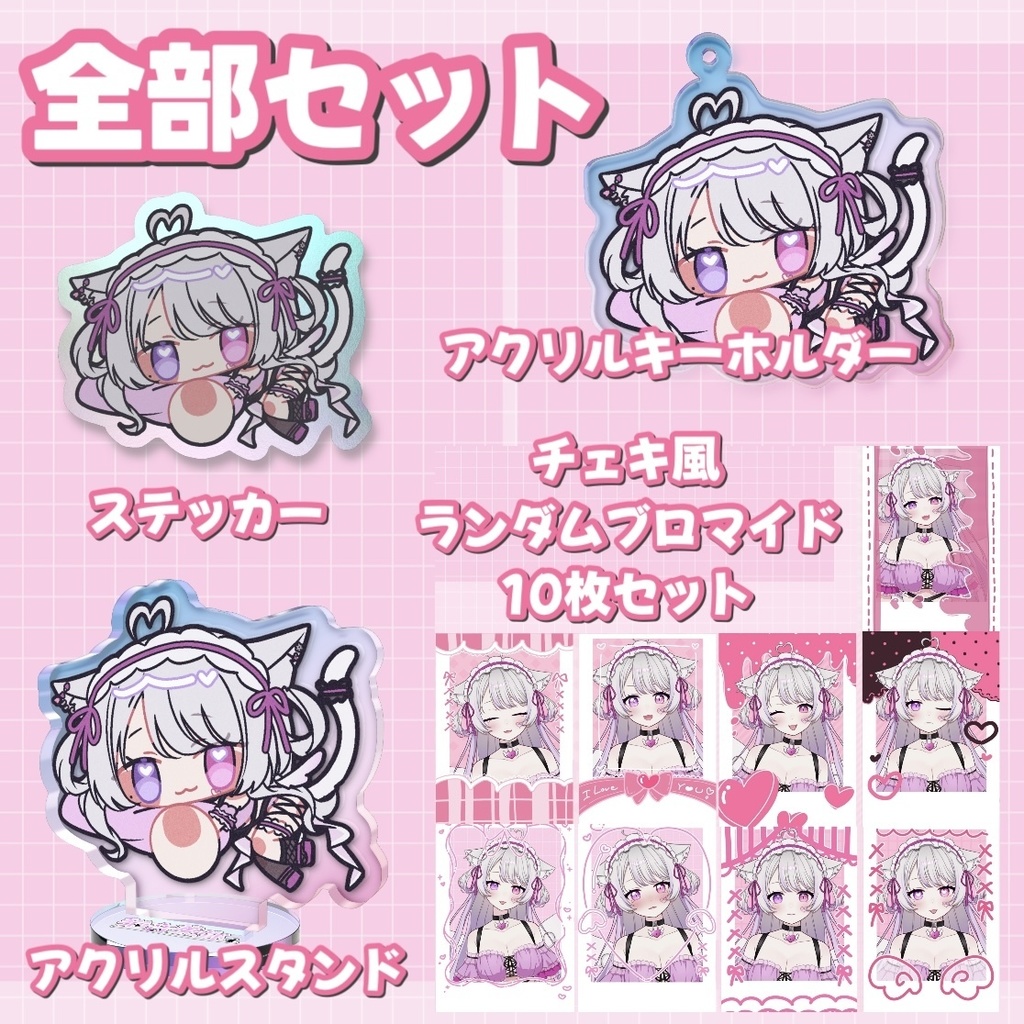 1/31まで【猫音美弥3周年記念限定グッズ】全部セット