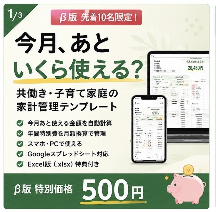 【β版500円】今月あといくら使える?家計管理Webアプリ