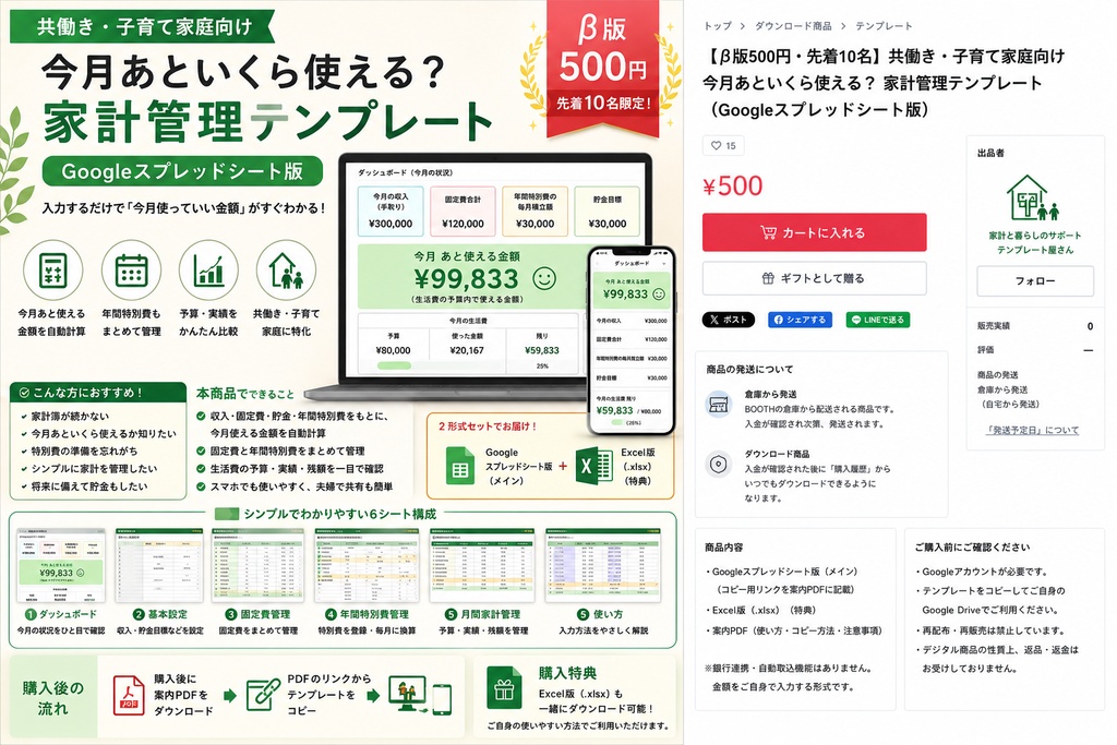 【β版500円】今月あといくら使える?家計管理Webアプリ