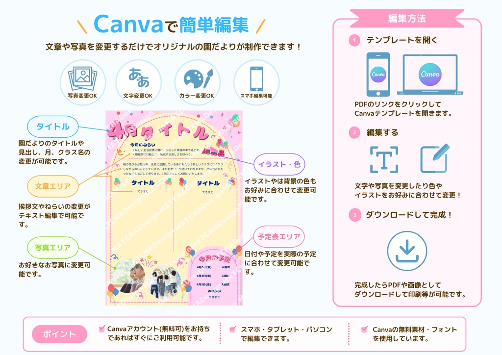 【Canva編集可能】園だより テンプレート A4サイズ