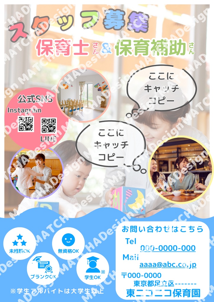 【Canva編集可能】保育園 施設 求人ポスター テンプレート A4サイズ