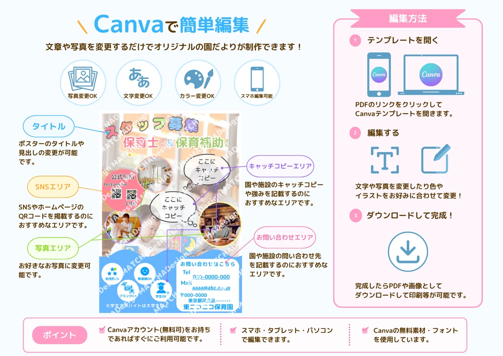 【Canva編集可能】保育園 施設 求人ポスター テンプレート A4サイズ