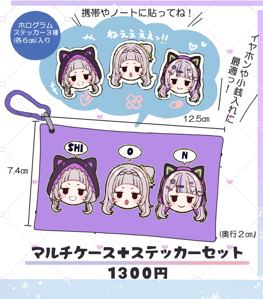 マルチケース＋ステッカーセット