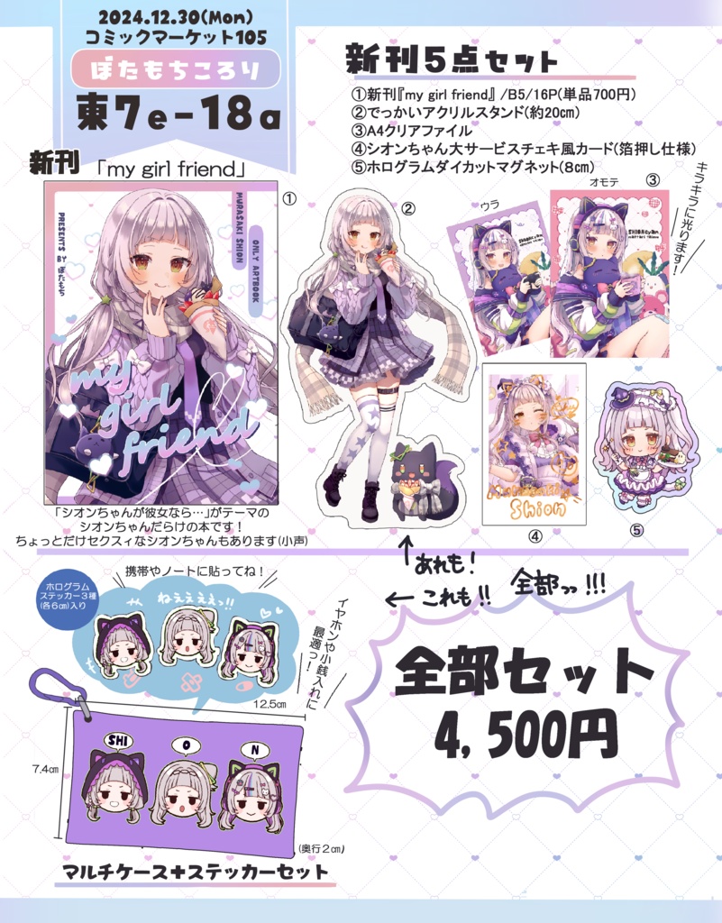紫咲シオン 活動5周年記念 – hololive production official shop