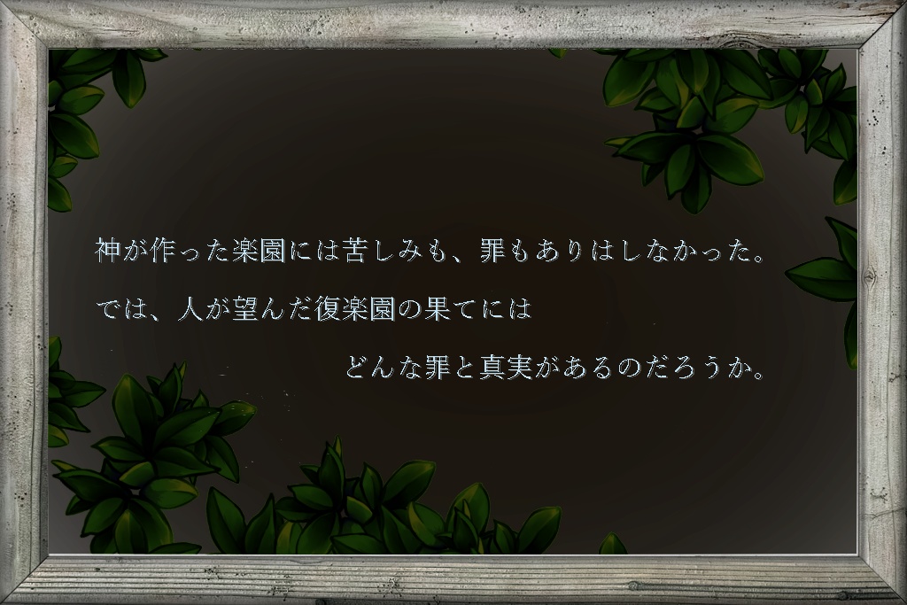 COC6版『復楽園の果て』