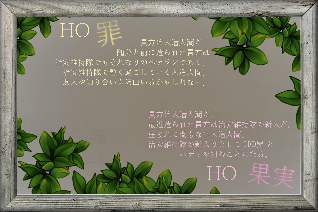 COC6版『復楽園の果て』