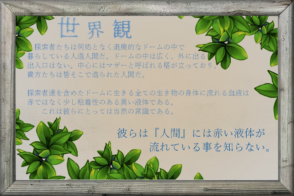 COC6版『復楽園の果て』