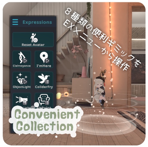 ConvenientCollection - CC / シンプルな便利ギミック集