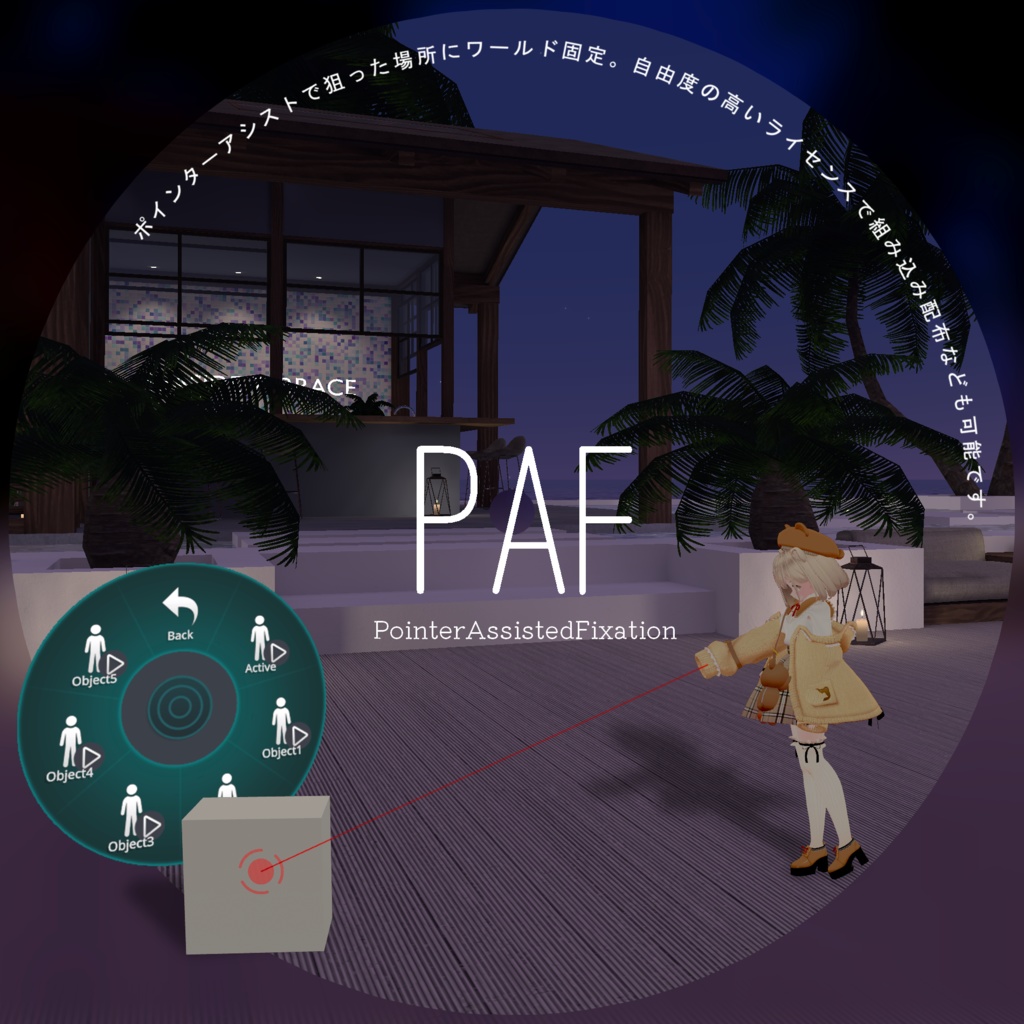 PointerAssistedFixation - PAF / ポインター式のワールド固定ギミック