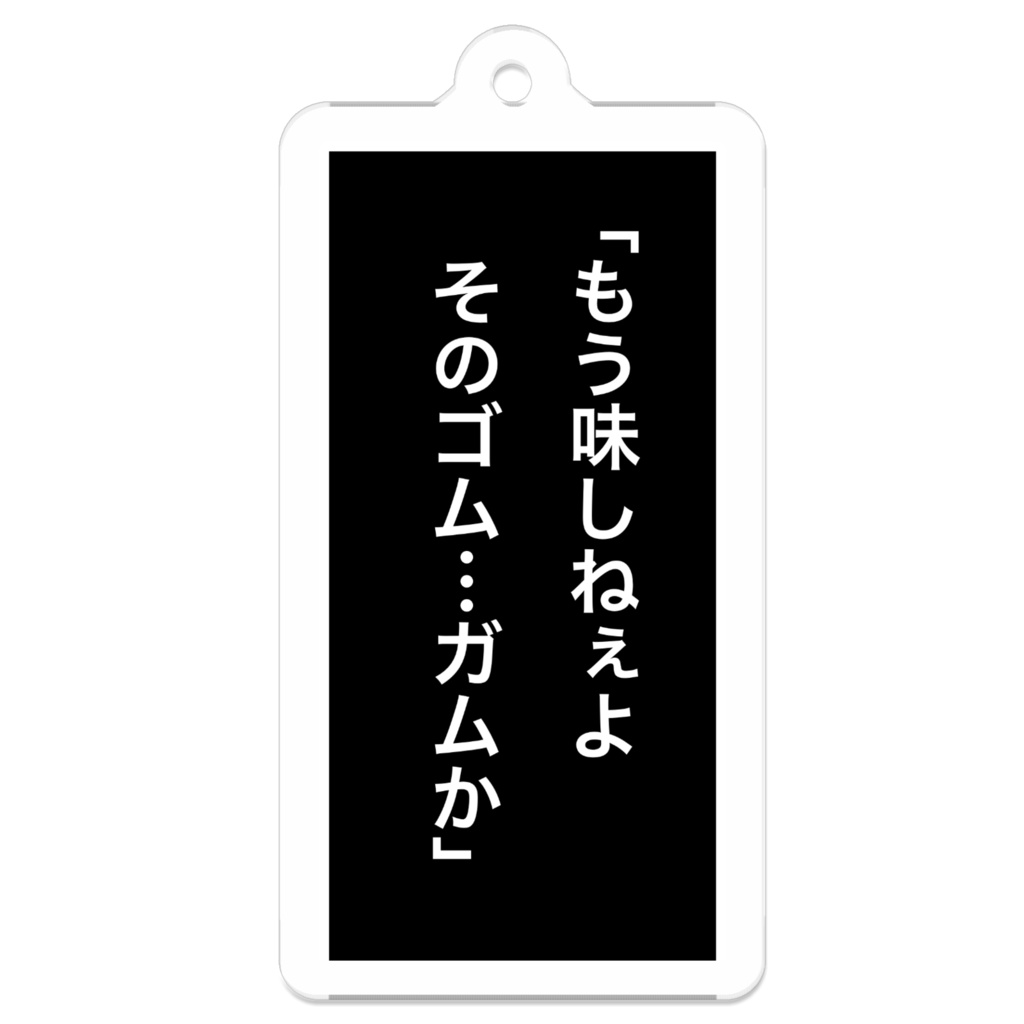 フォロワー語録アクキー