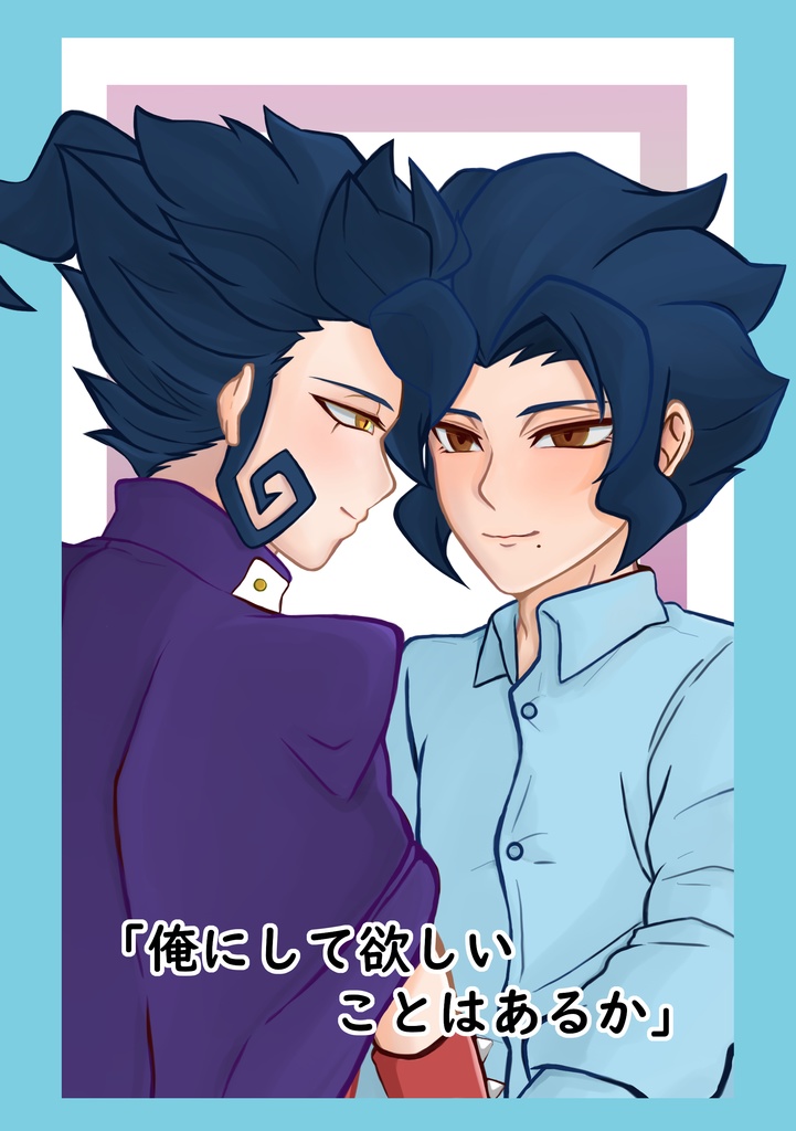 「俺にして欲しいことはあるか」