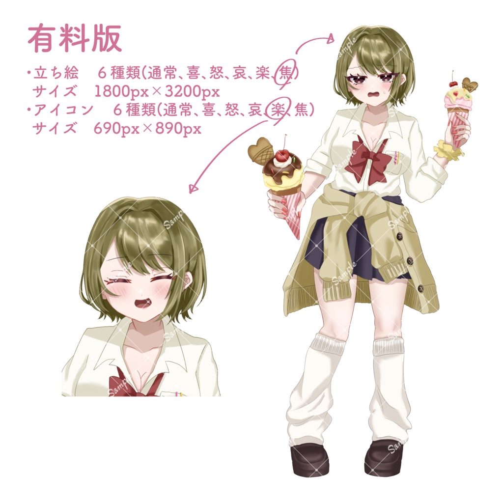 【無料版あり】全身_少女_女の子_女子高生_ギャル_アイス【差分6種類】