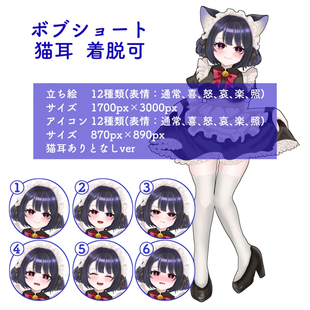 【無料版あり】全身_少女_女の子_メイド_猫耳_ロングヘア_ボブショート_ツインテール【差分6種類】