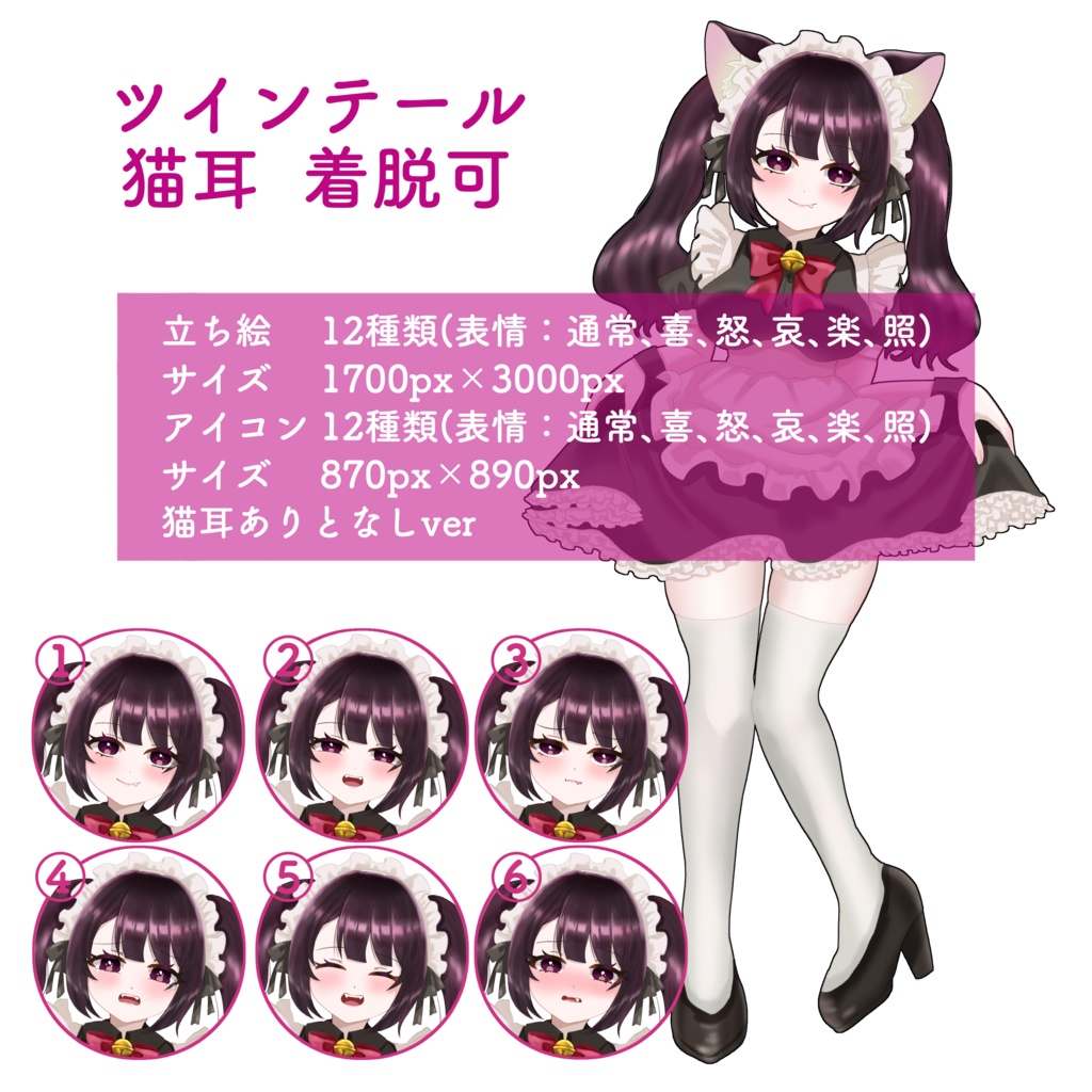 【無料版あり】全身_少女_女の子_メイド_猫耳_ロングヘア_ボブショート_ツインテール【差分6種類】