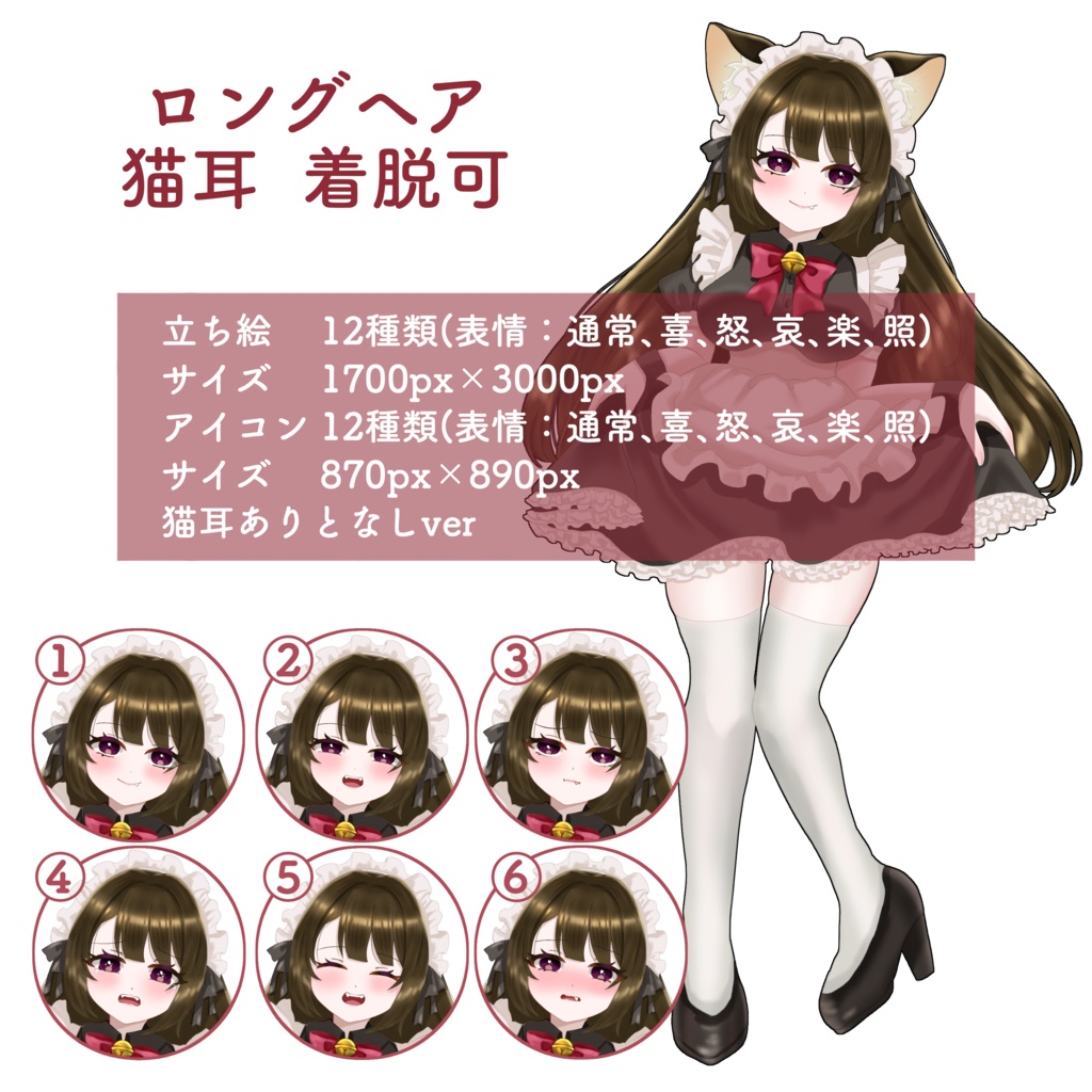 【無料版あり】全身_少女_女の子_メイド_猫耳_ロングヘア_ボブショート_ツインテール【差分6種類】