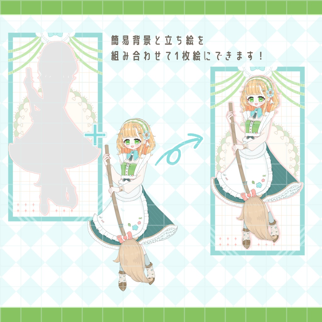 【立ち絵素材】メルヘンメイドちゃん