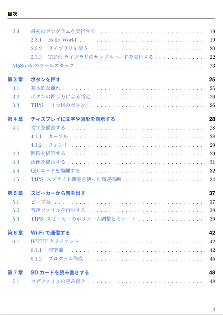 はじめてのm5stack ダウンロード版 北南書房 Booth