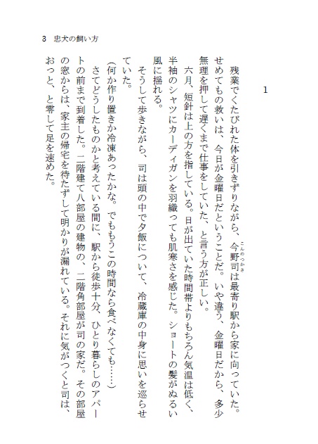 忠犬の飼い方(データ版)