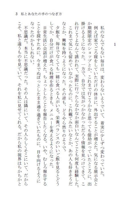 私とあなたの手のつなぎ方(書き下ろしコピー本付)