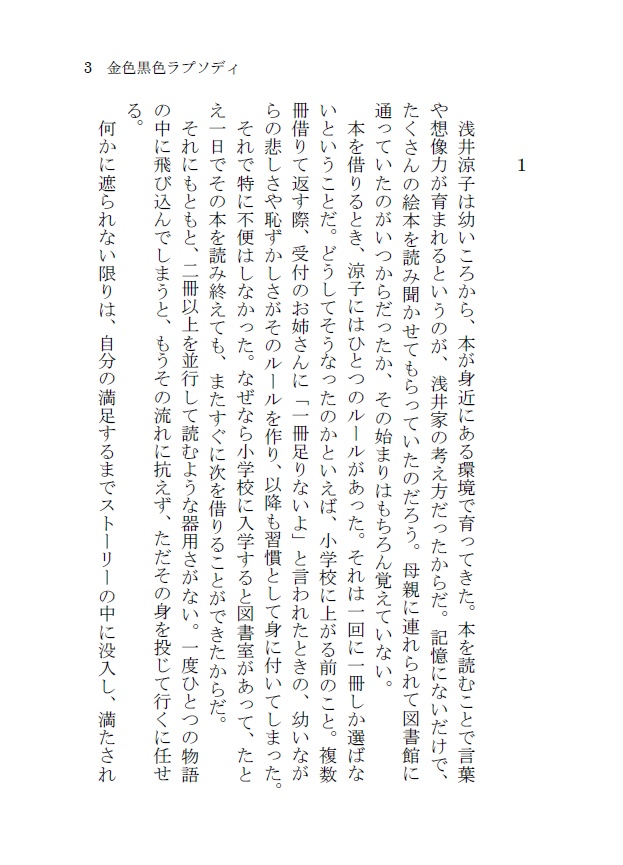 金色黒色ラプソディ【データ版】