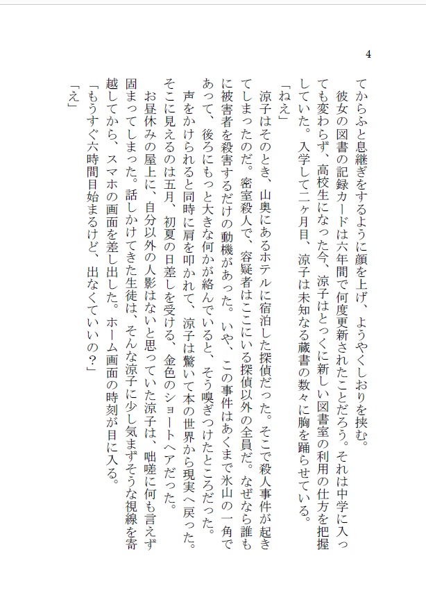 金色黒色ラプソディ【データ版】