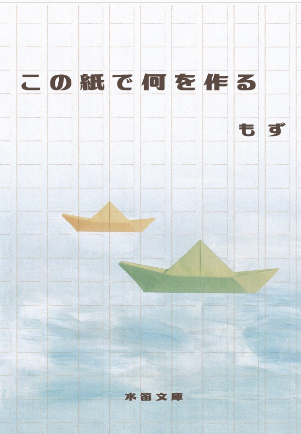 この紙で何を作る【PDF版】