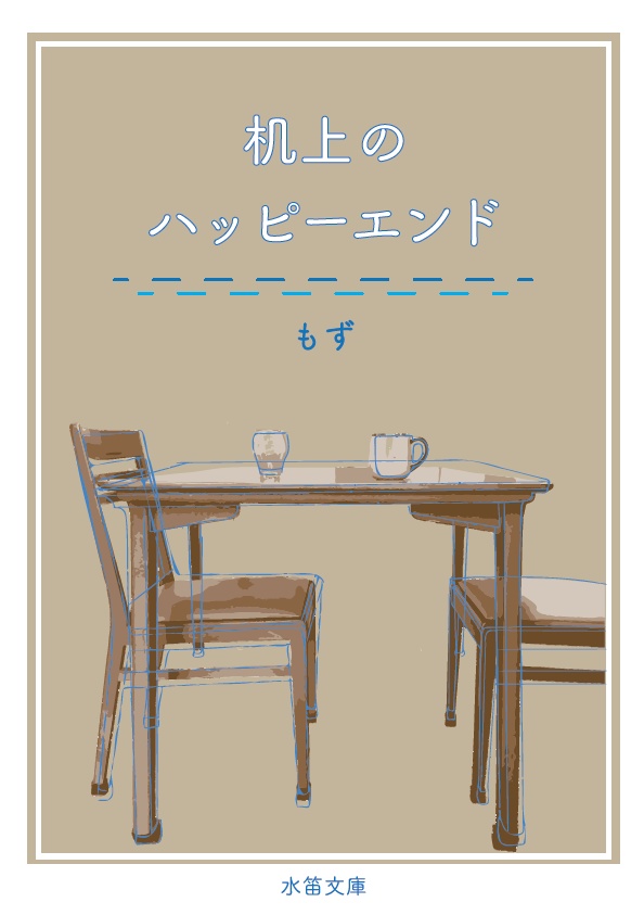 机上のハッピーエンド【PDF版】